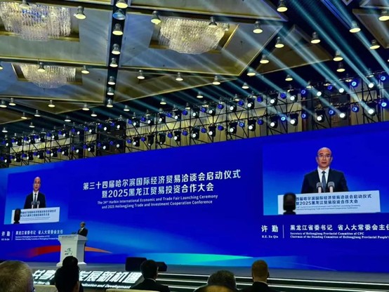 哈爾濱國際經濟貿易洽談會啟動儀式現場